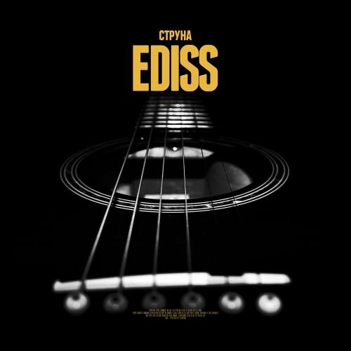 Струна - EDISS