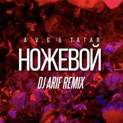 Ножевой (dj arif remix) - A.V.G, Tatar