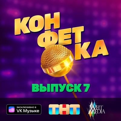 В поисках тебя - Клава Кока