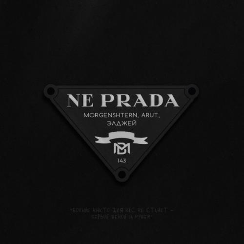 NE PRADA - MORGENSHTERN & Arut feat. Элджей