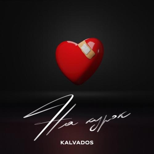 На курок - KALVADOS