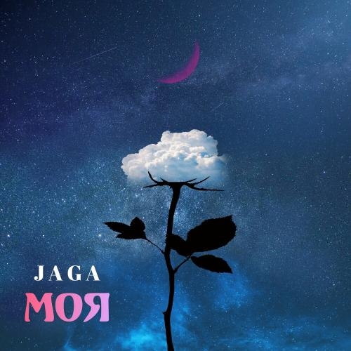 Моя - Jaga