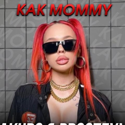 КАК MOMMY (Unia Remix) - INSTASAMKA