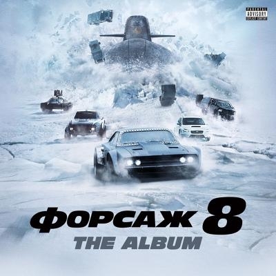 911 (OST «Форсаж 8») - Kevin Gates