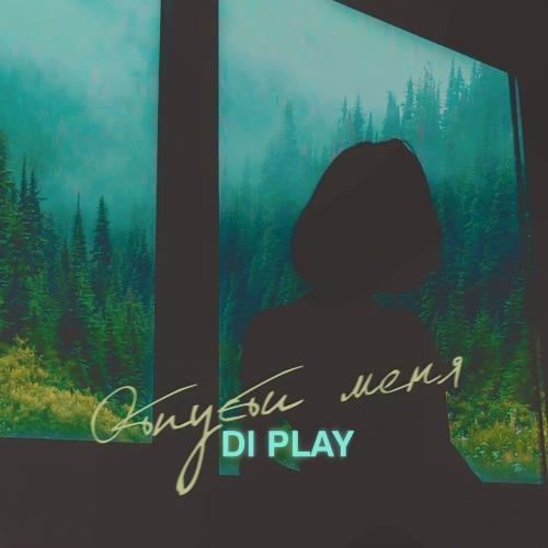 Отпусти меня - DI PLAY