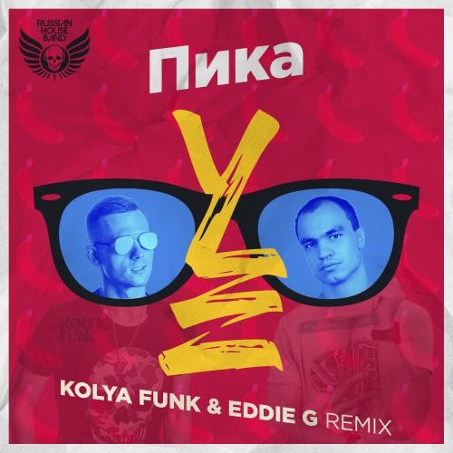 Папа, дай мне денег (More x Avoyan Radio Bootleg) - Мот vs. Kolya Funk & Eddie G