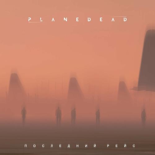 Последний Рейс - Plane Dead