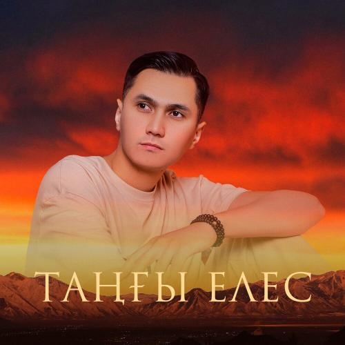 Таңғы елес - Райым Уайыс