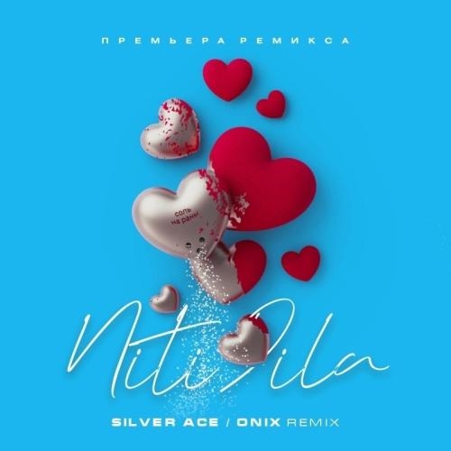 Соль на раны (Silver Ace & Onix Remix) 2022 - Niti Dila