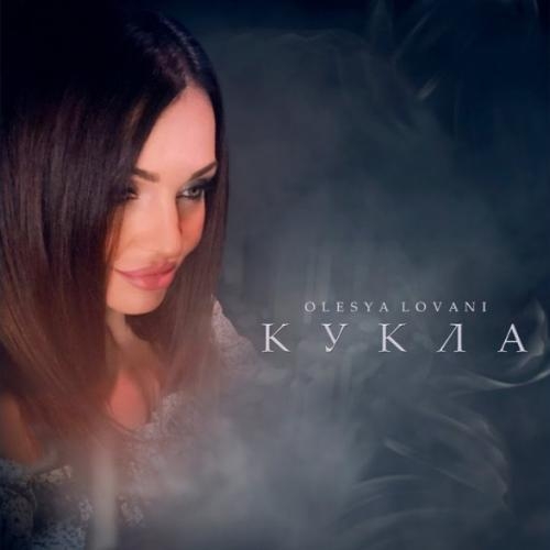 Куклы - Olesya Lovani