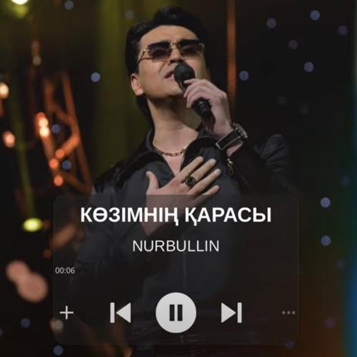 Көзімнің қарасы (cover) - Nurbullin