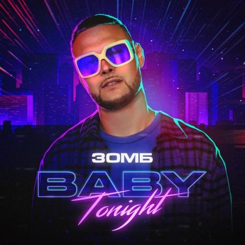 BABY TONIGHT - Зомб