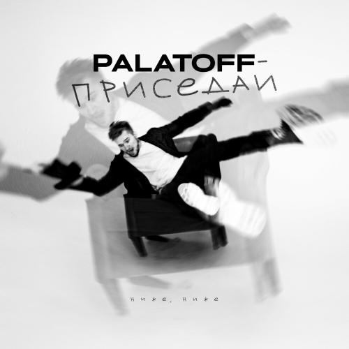 Приседай - Palatoff