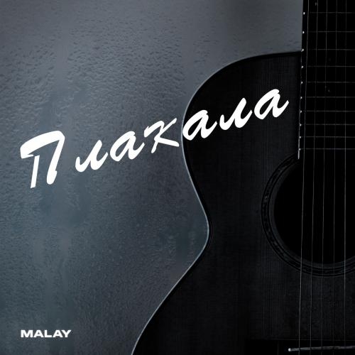 Плакала - MALAY