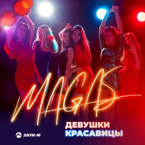 Девушки-Красавицы - Magas