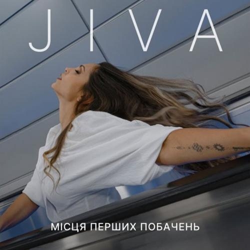 Місця Перших Побачень - Jiva