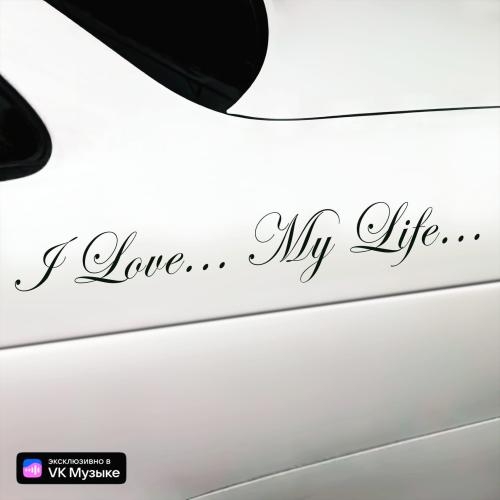 I Love My Life - Blago White feat. Джарахов & Молодой Платон