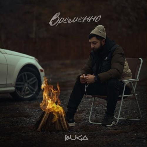 Временно - Buga