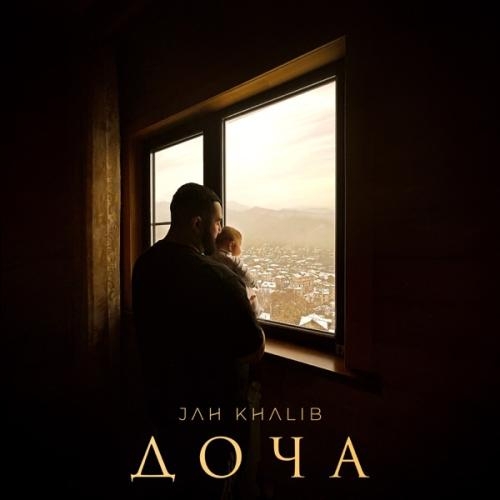 Доча - Jah Khalib