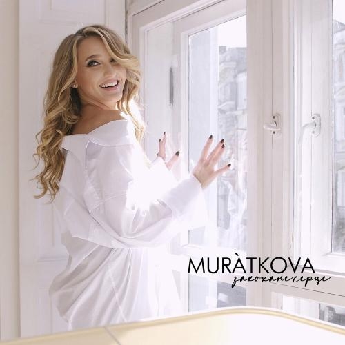 Закохане Серце - Muratkova