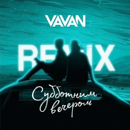 Субботним Вечером (Remix) - VAVAN