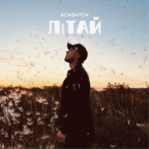 Літай - АСАФАТОV