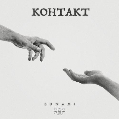 Контакт - SUNAMI