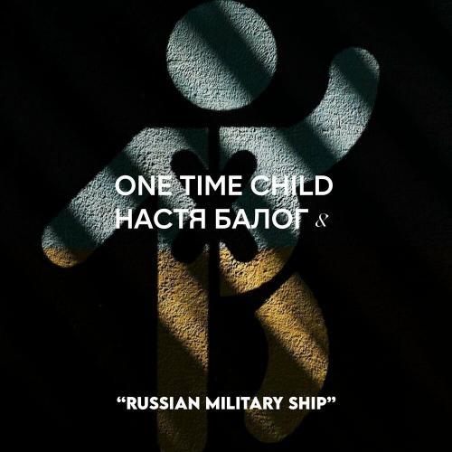 Russian Military Ship - Настя Балог & One Time Child