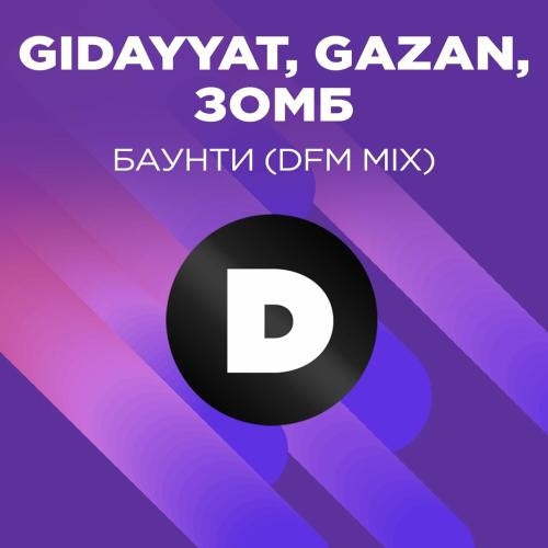 Баунти (DFM Mix) - Gidayyat feat. Gazan & Зомб