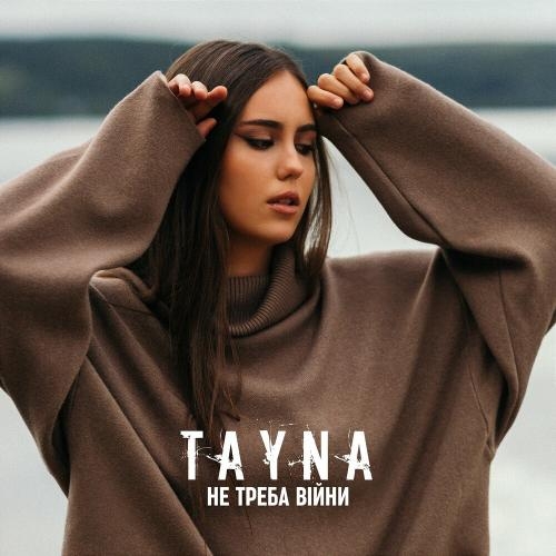 Не Треба Війни - Tayna