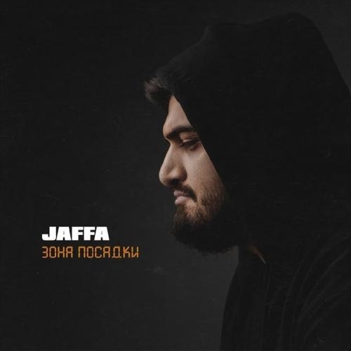 Зона Посадки - JAFFA