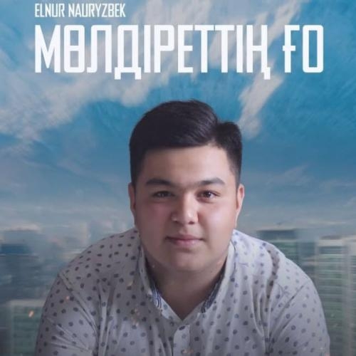 Мөлдіреттің ғо - Elnur Nauryzbek