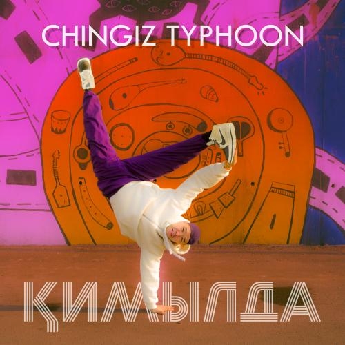 Кимылда - Chingiz Typhoon