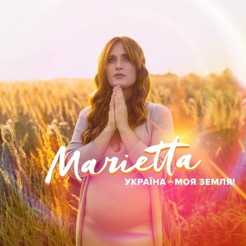 Україна Моя Земля - Marietta