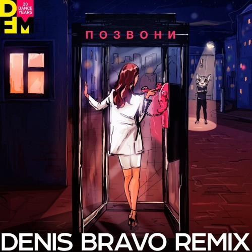 Позвони (Denis Bravo Radio Edit) - DJ Smash feat. NIVESTA