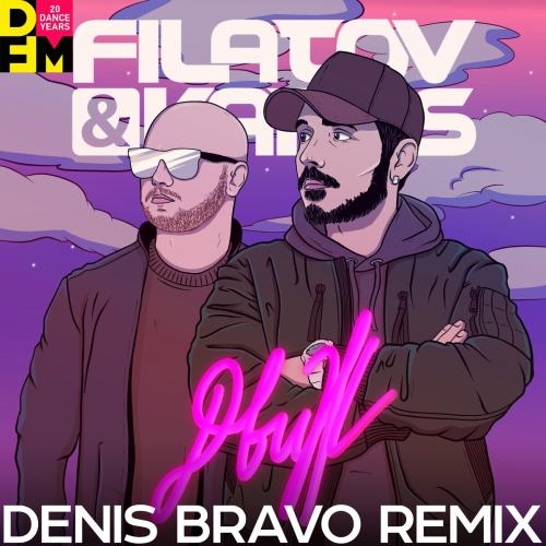 Движ (Denis Bravo Radio Edit) - Filatov x Karas