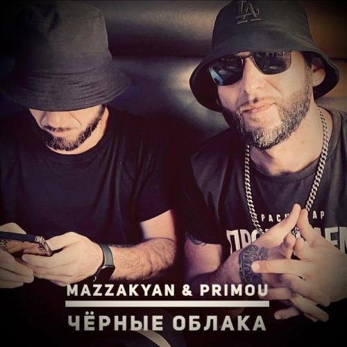 Черные Облака - Mazzakyan feat. Primou