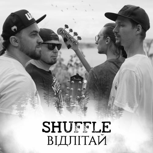 Відлітай - Shuffle