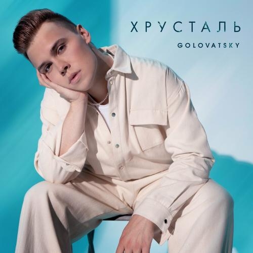 Хрусталь - Golovatsky