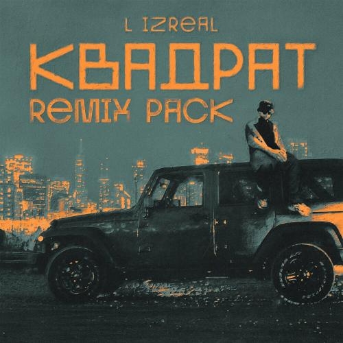 Квадрат (Club Remix) - L iZReaL & Ramzan Abitov