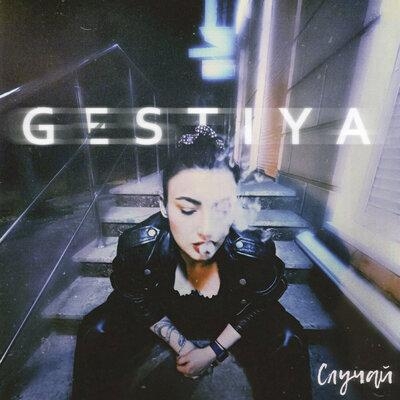 Случай - Gestiya