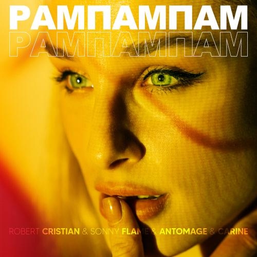 Рампампам - Robert Cristian feat. Sonny Flame & Antomage & Carine