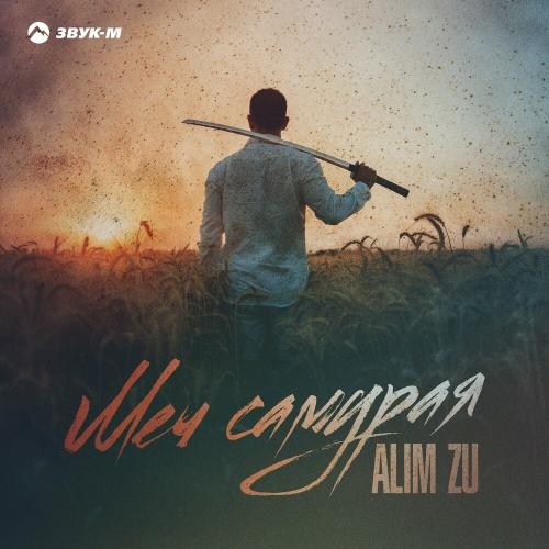 Меч cамурая - Alim Zu