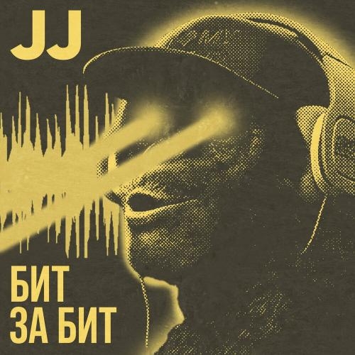 БитЗаБит - Junkie Jungle