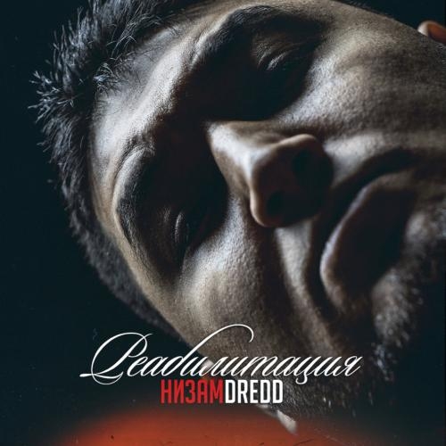 Интоксикация Ft. Разиэль (By Mixking Beatz) - Низам DRedd