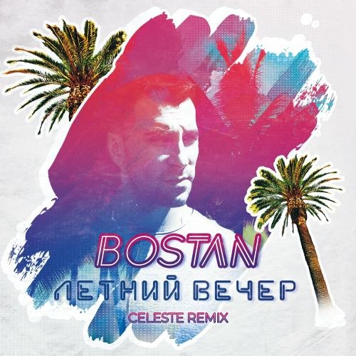 Летний вечер (Celeste Remix) - Bostan