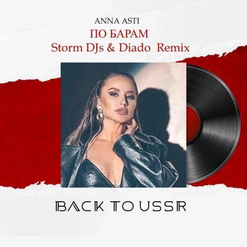 По Барам (Storm DJs x Diado Back To USSR Remix) - ASTI