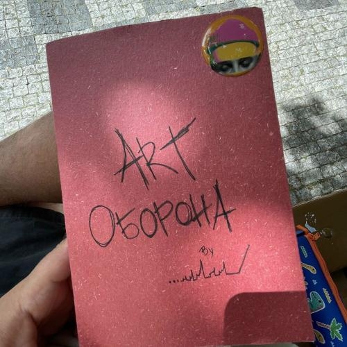 ART Оборона - MONATIK