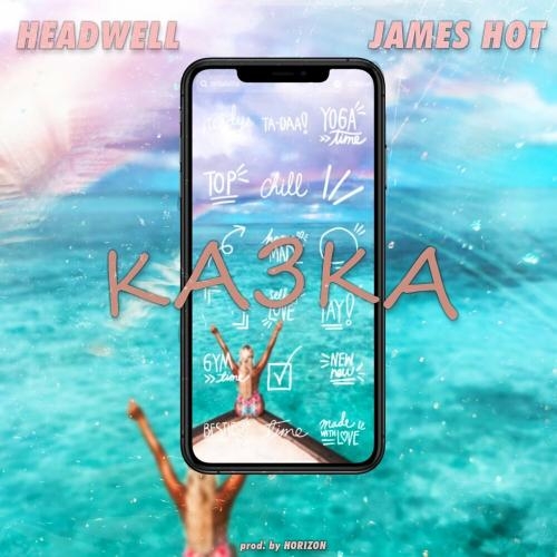 Казка - Headwell feat. James Hot