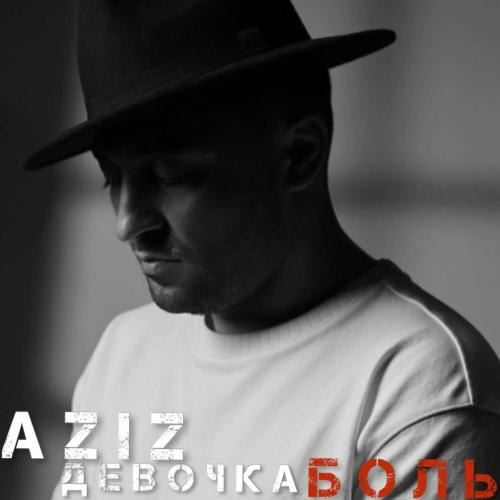 ДЕВОЧКА БОЛЬ - Aziz